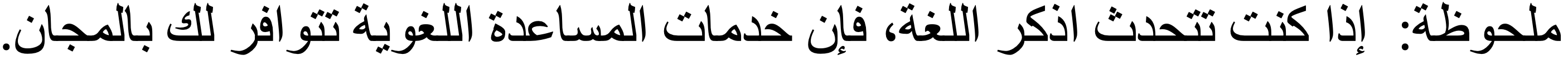 Arabic Translation of Language Assistance Services